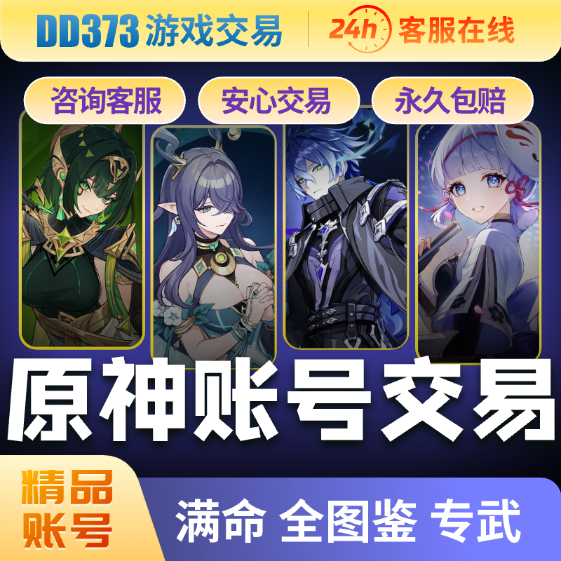 原神自抽号游戏号大量原石成品号全角色全图鉴原神空月之歌账号