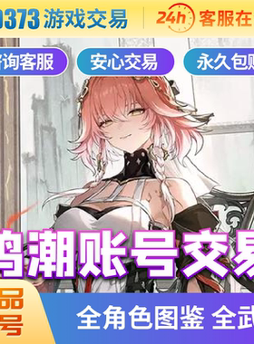 鸣潮自抽号高抽成品号游戏账号鸣潮成品号卡提西亚赞妮全图鉴