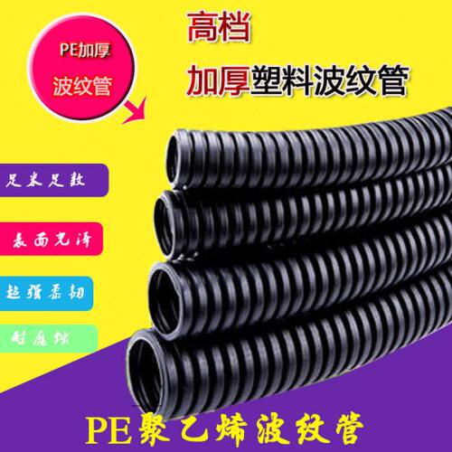 大量优质PE波纹管AD34.5聚乙烯软管阻燃波纹管 PE塑料波纹管