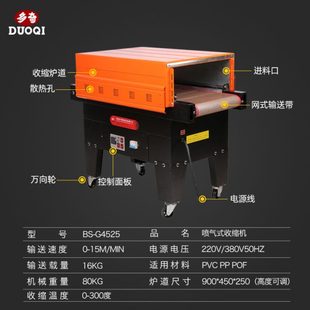 热收缩膜包装 多奇BS G4535喷气式 G4525 机全自动热缩膜收缩机