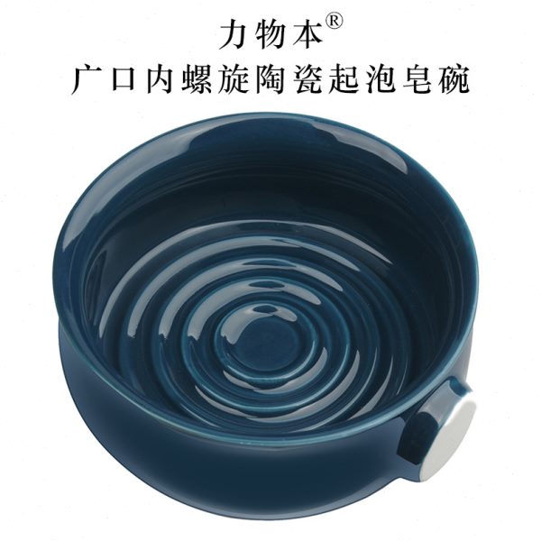 力物本广口美式剃须皂膏打泡碗软毛胡刷起泡螺旋陶瓷剃须碗套装