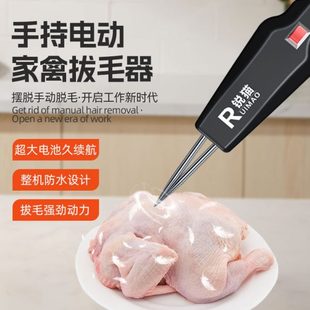 欧规 锐猫 拔毛器去鸡毛鸭毛家用手持电动家禽脱拔毛机拔鸭毛神