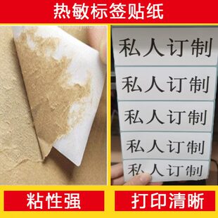 打印纸 三防热敏标签纸不干胶标签60x50x40x30x20防水标签贴条码