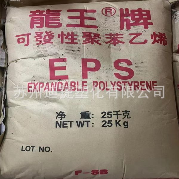 龙王牌EPS发泡料泡沫箱原料消失模EPS填充原料可发性聚苯乙烯