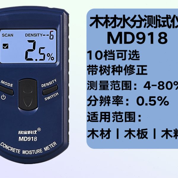 深圳欣(SAMPO）MD-919感应式纸张水分仪MD919纸张含水率测试仪