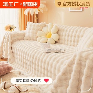 兔毛绒沙发盖布巾防猫抓秋冬加厚沙发罩防滑沙发垫新款加绒