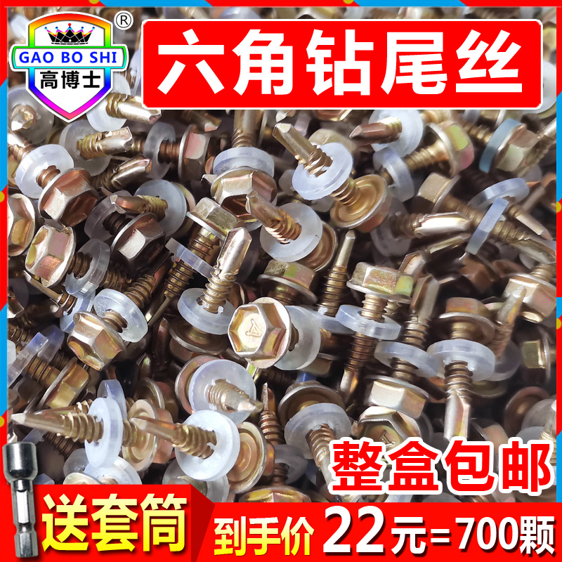 外六角钻尾自攻螺丝钉自钻镀锌彩钢瓦钉子燕尾套头加长.钻尾丝螺