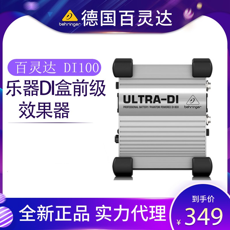 百灵达DI100 di20 DI800 有源DI盒电吉他4路效果器消噪阻抗ha8000