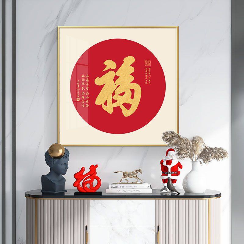 新福字玄关装饰画家和挂画过道走廊尽头入户进门招财壁画,家居饰品,现代装饰画,淘宝优惠券,粉丝福利购,淘宝优惠卷