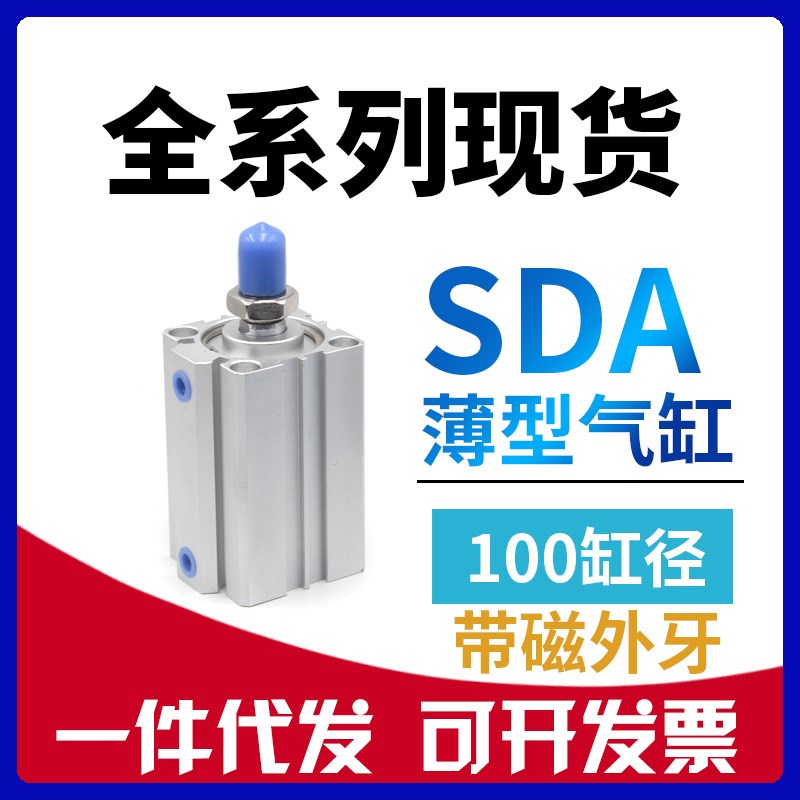 亚德客型SDA100X10-S-B *20X25X30X40X50X60X70X80X100X150气缸