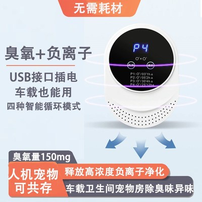 USB车载空气臭氧负离子发生器家用小型臭氧消毒机空气净化器除味