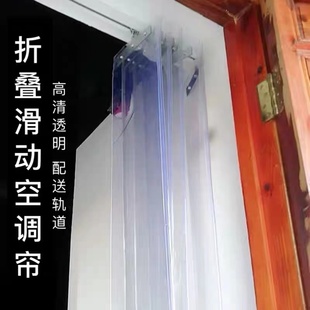 空调门帘可滑动折叠隔断帘透明塑B料PVC隔热防冷气店铺商用推拉帘