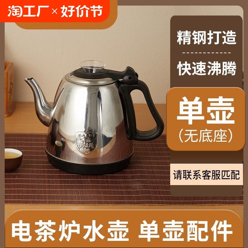 茶吧机通用烧水壶配件大全电热水壶304泡煮茶单壶全自动开盖茶炉