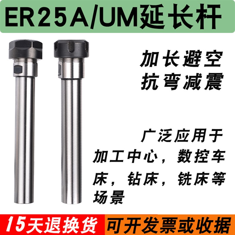 数控车床钻夹钻头打孔夹具er25直柄延长杆超长避空CNC加长延长杆