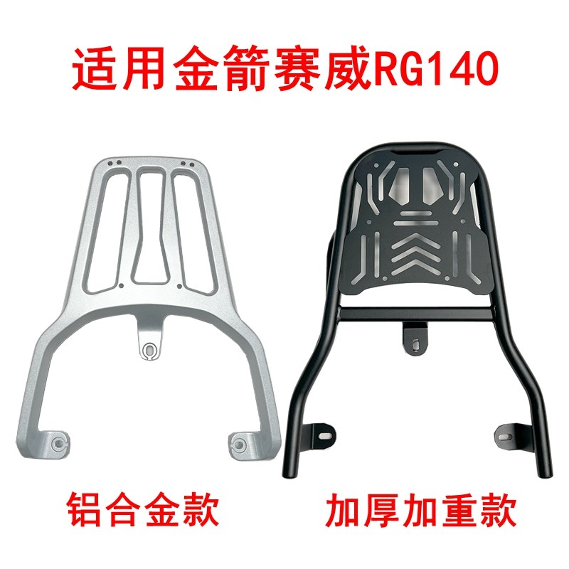 适用金箭赛威RG140电动车尾架铝合金支架加厚铁管货架外卖尾箱架