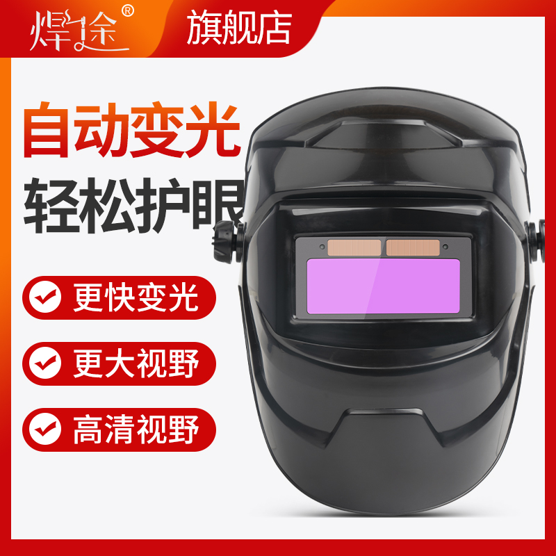 全自动变光烧电焊面罩防护罩脸部头戴式焊帽轻便氩弧焊工防护装备