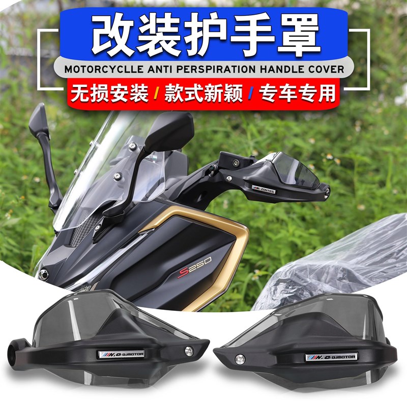 适用光阳CK150T S250 S350 XCITING CT250改装手把挡护手罩防风