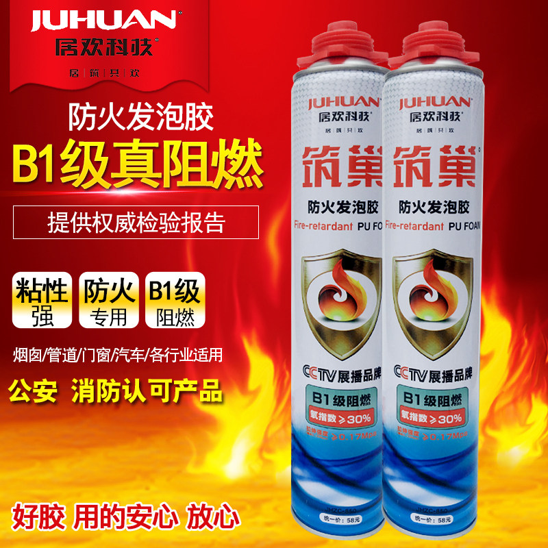 筑巢防火阻燃隔热耐温发泡胶发泡填充剂泡沫胶填缝剂门窗粘度,基础建材,泡沫胶,淘宝优惠券,粉丝福利购,淘宝优惠卷