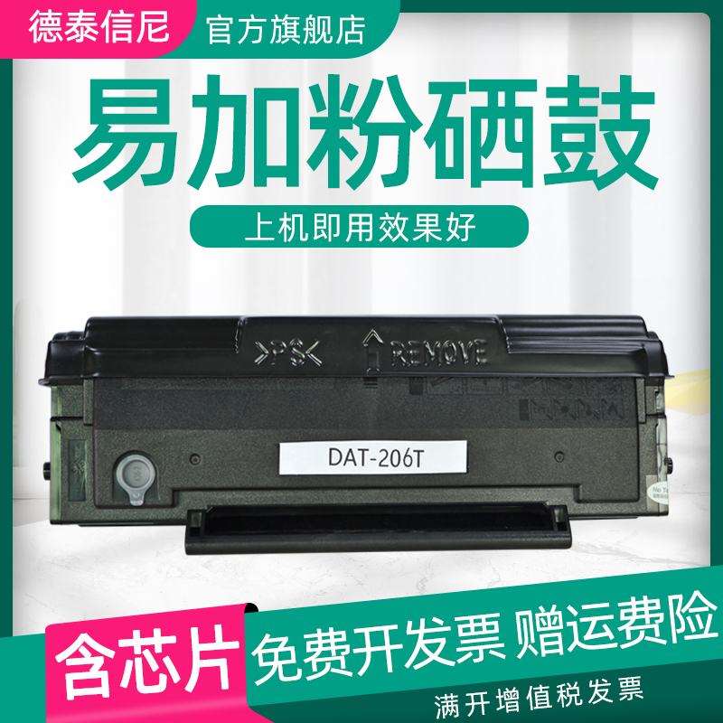 DAT适用奔图PD-206CT P2506硒鼓Pantum P2506W晒鼓M6506碳粉盒m65