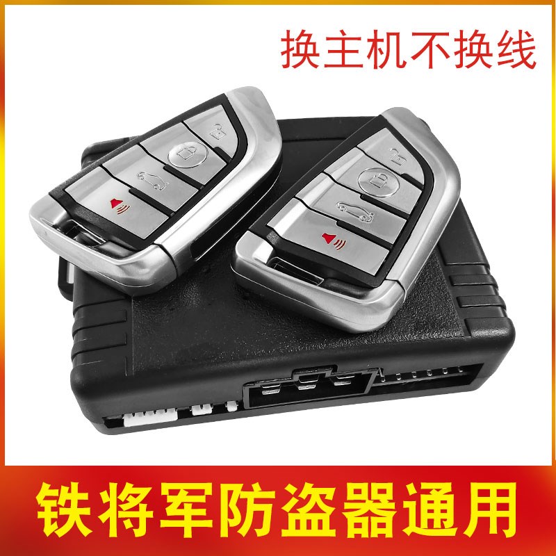 凯琪盛汽车防盗器遥控中控锁单向报警器系统机通用适用于铁将军