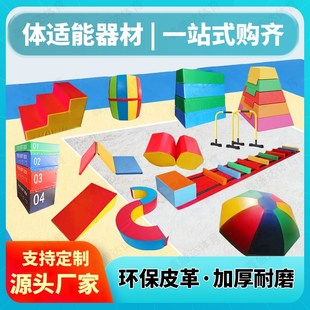 儿童体适能软体训练器材鞍马跳箱平衡木少儿感统教具跑酷挡板
