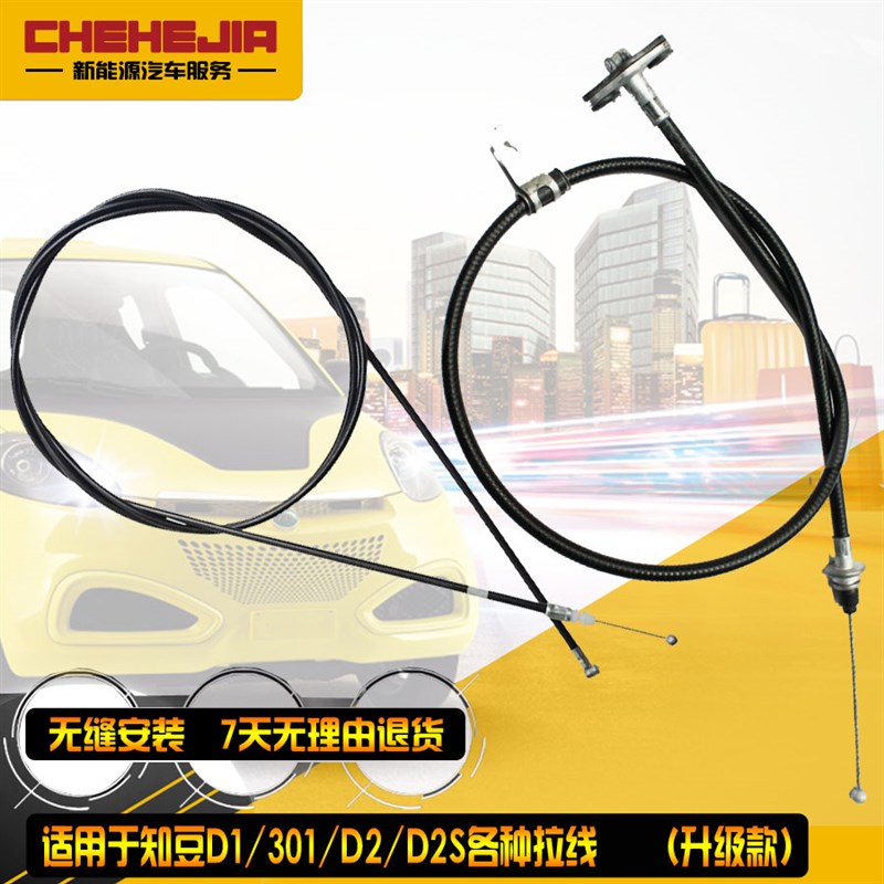 适用于知豆301 D1 D2D2S后备箱红 开启 锁止后尾门锁块 脚刹拉线