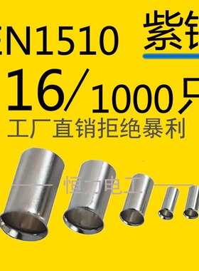 N管型裸端头针形冷压接线端子欧式端头线鼻子紫铜端子只