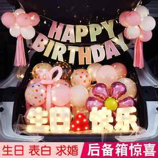 儿童汽车后c备箱生日惊喜装 饰布置女儿4 9周岁创意气球彩灯
