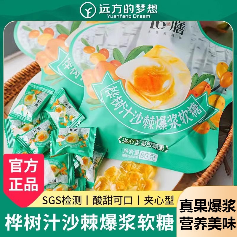 远方好物桦树汁沙棘爆浆儿童糖果