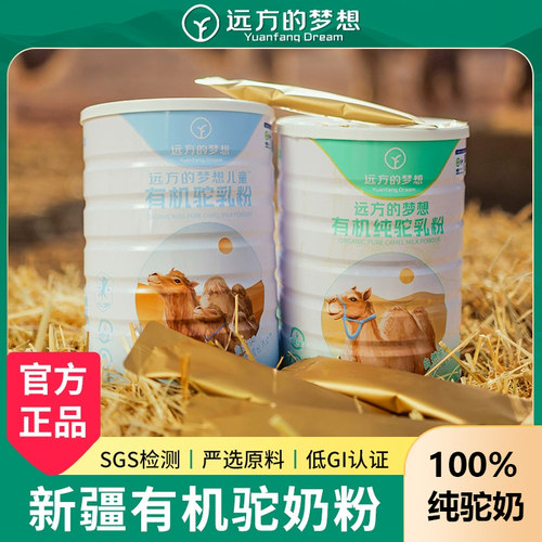 远方好物100%有机新驼纯乳粉