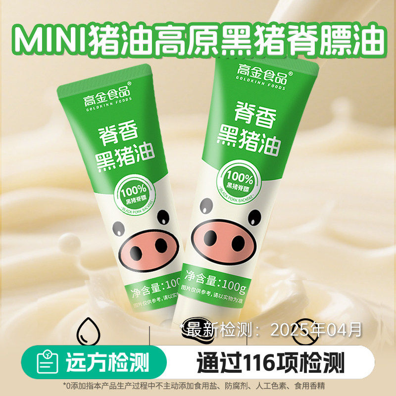 远方的梦想高金食品黑猪油mini小袋便携猪油炒菜荤油膏食用家用油