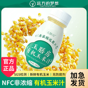 远方的梦想有机玉米汁玉膳房非浓缩官方正品谷物饮料远方好物