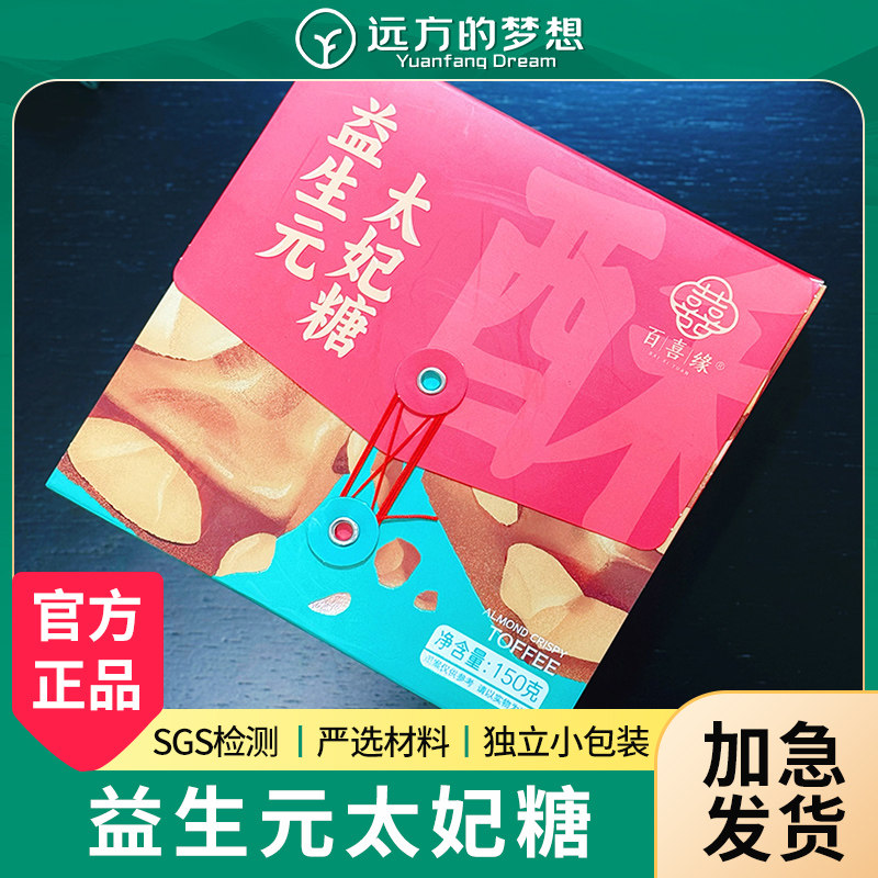 远方的梦想益生元太妃糖杏仁坚果酥脆焦糖百喜缘结婚喜糖盒装