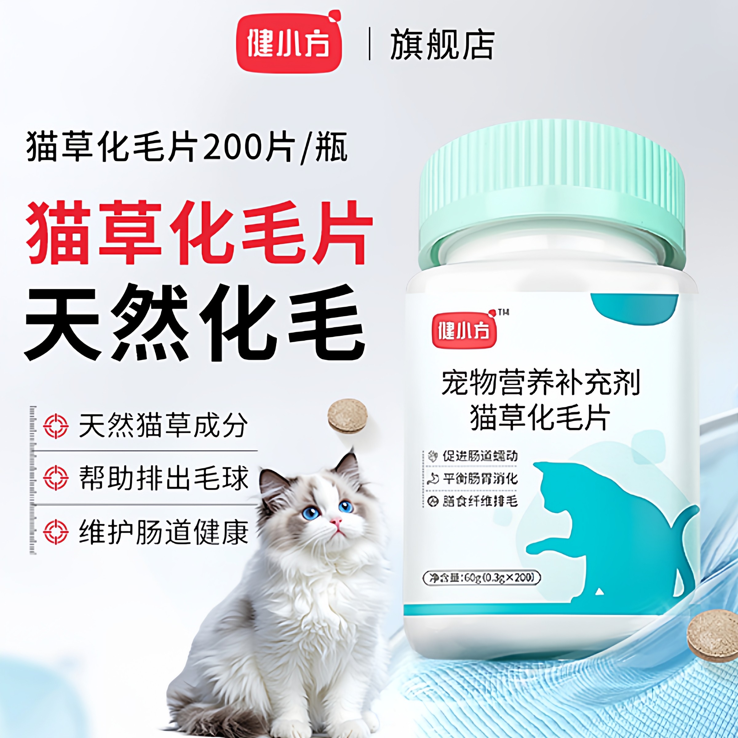 健小方【猫草化毛片】化毛球温和排毛调理养胃非化毛膏成幼猫专用,宠物/宠物食品及用品,猫化毛膏/化毛球片,淘宝优惠券,粉丝福利购,淘宝优惠卷