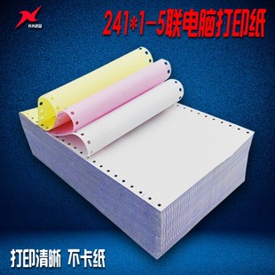 电脑打印纸二联三y联二等分四联三等分a4纸发票凭证纸 241针式