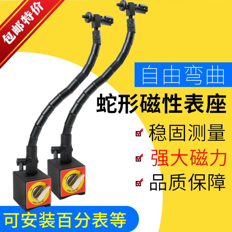 蛇形磁性表座 柔性杆蛇形表座 百分表 千分表支架 万向磁力表座