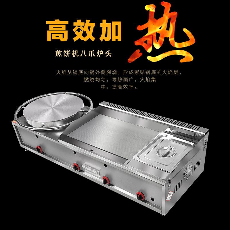 山东杂粮煎饼机煎饼果子手抓饼燃气扒炉炸炉一体机商用摆摊铁板烧