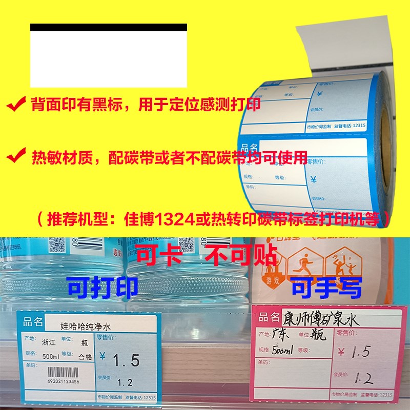 热敏卡纸价签纸价格标签纸标价签**黑标无背胶超市标价牌