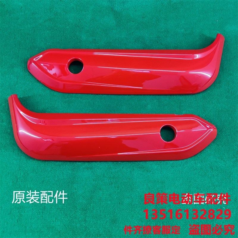 立马电动车护板脚踏边条神州行电池盖板亚洲龙塑料件搁脚后脚踏板