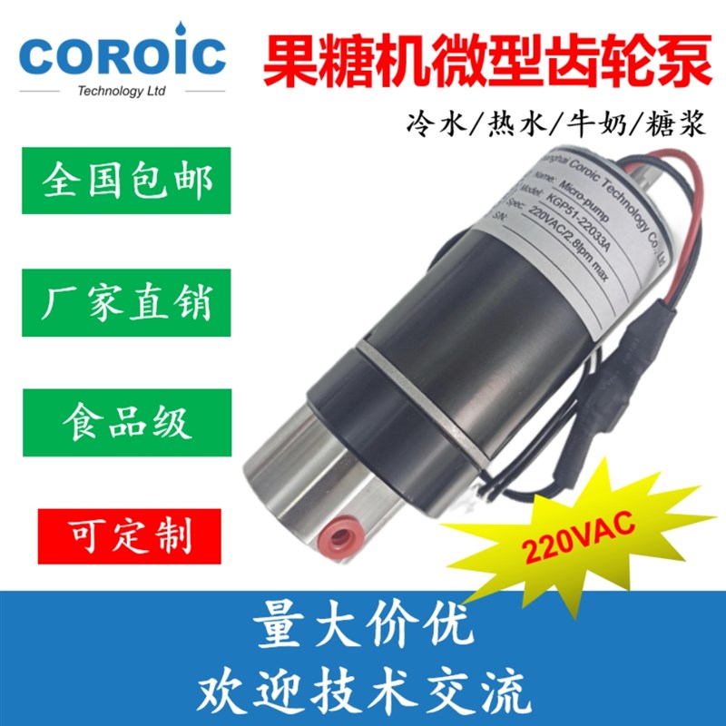 食品级直流齿轮泵不锈钢抽糖浆小型C冰激凌机奶茶计量果糖机