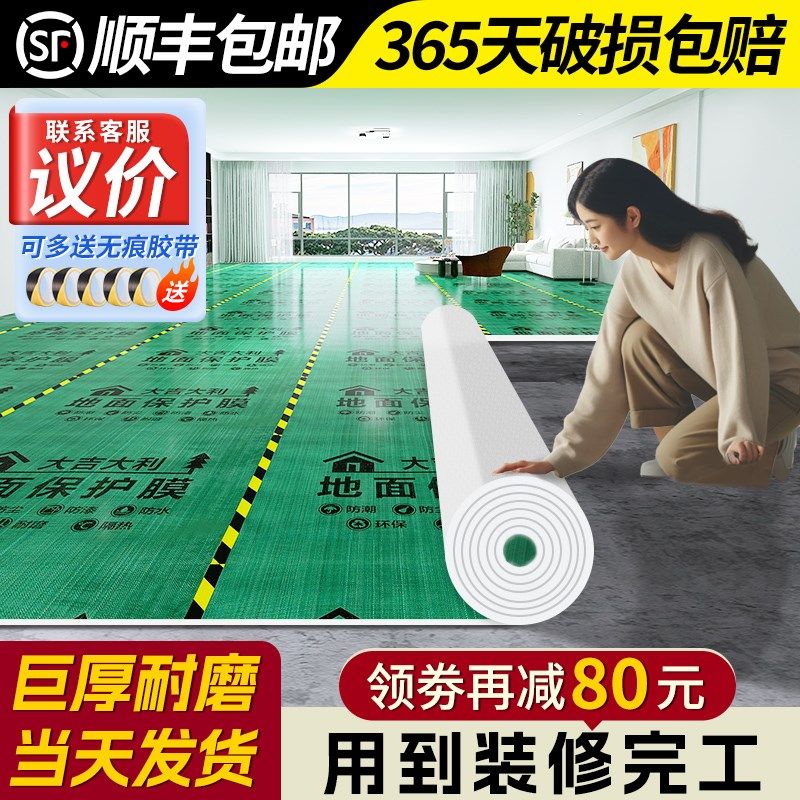 装修地面保护膜瓷砖地砖加厚耐磨家用铺地膜一次性木地板防护地垫