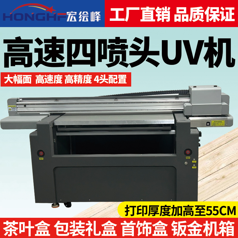工业大型uv平板打印机亚克力玻璃皮革钣金铝板不锈钢机箱广告设备