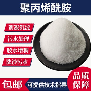 聚丙烯酰胺污水处理分子阴离子聚合物絮凝剂水质澄洗砂沉淀