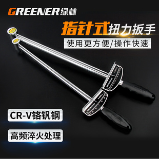 公斤力矩扳手指针式 绿林扭力扳手可调式 扭O矩套筒扳手汽修工具