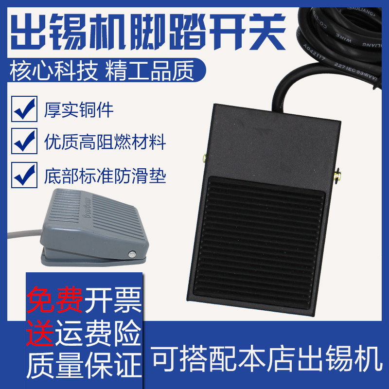 脚踏关 点胶机脚踩关踏板关焊锡机自复位关带线