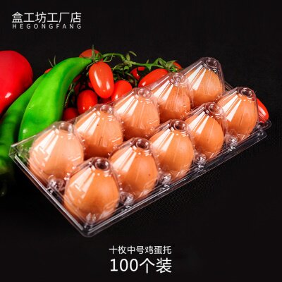 鸡蛋塑料托10枚蛋托盘 土鸡蛋包装礼品盒一次性鸡蛋包装盒