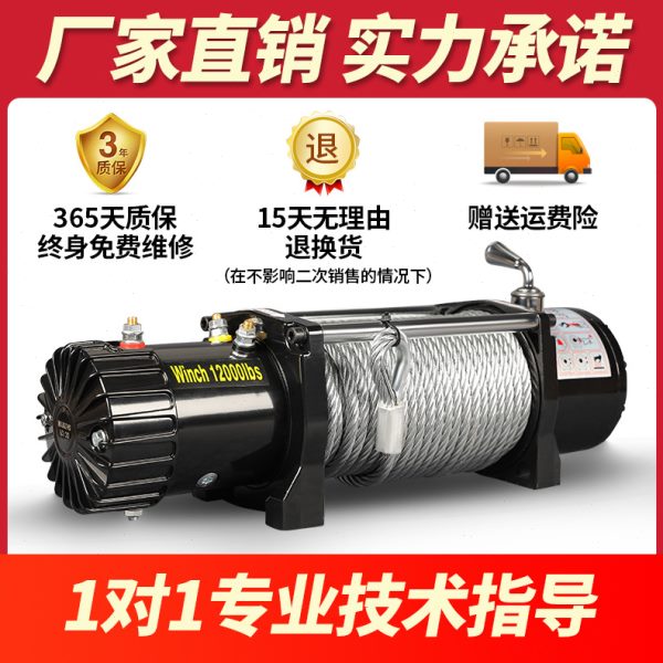 12v24v电动绞盘车载绞盘拖车牵引电机绞盘自救越野车用电动绞盘