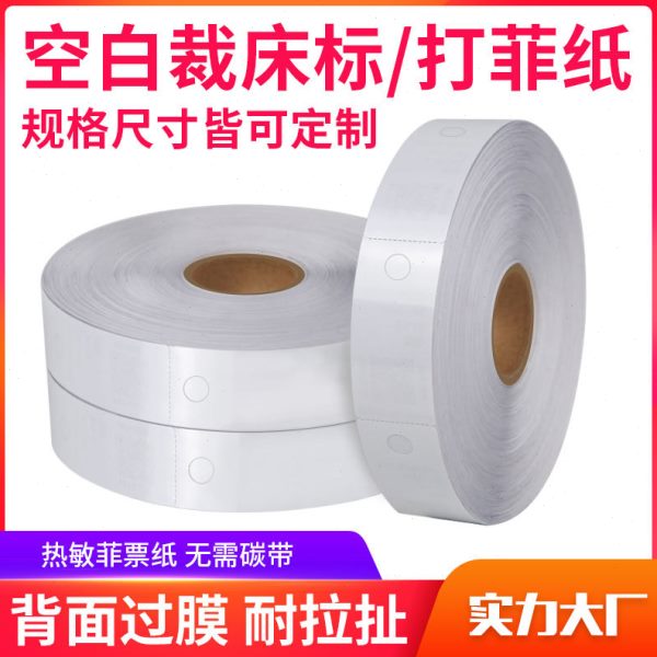 热敏覆膜卡纸打孔切虚线打菲纸制衣厂飞仔纸裁床标扎工票水洗