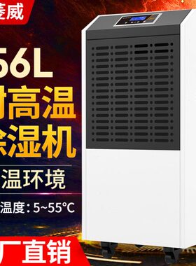 奥菱威156L耐温工业除湿机小型烘干房5-55℃消失模干燥抽湿机
