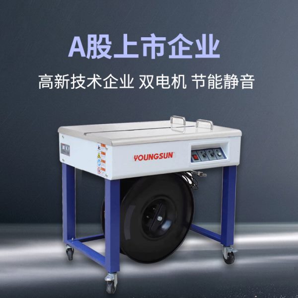 永创 半自动打包机双电机全自动捆扎机纸箱PP带捆包机封箱打带机
